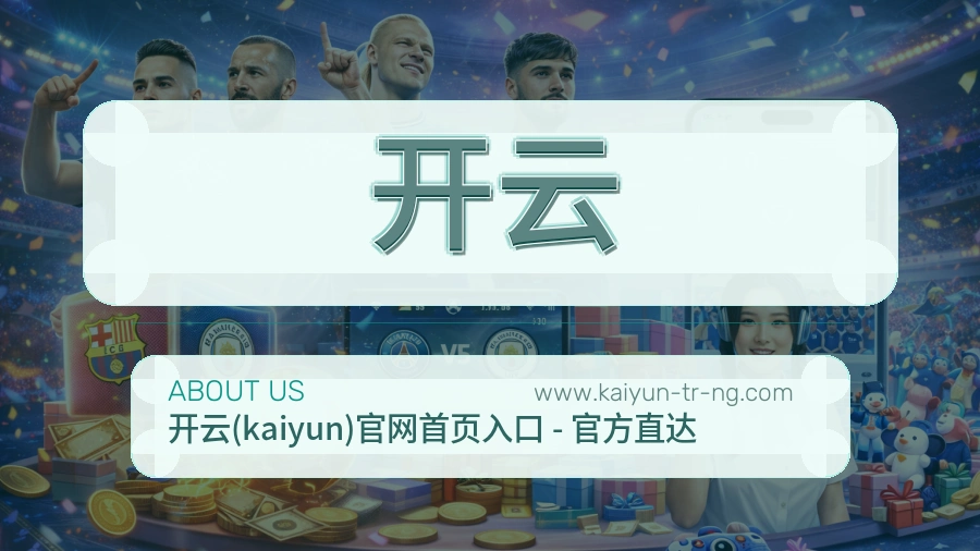 开云 客户端图